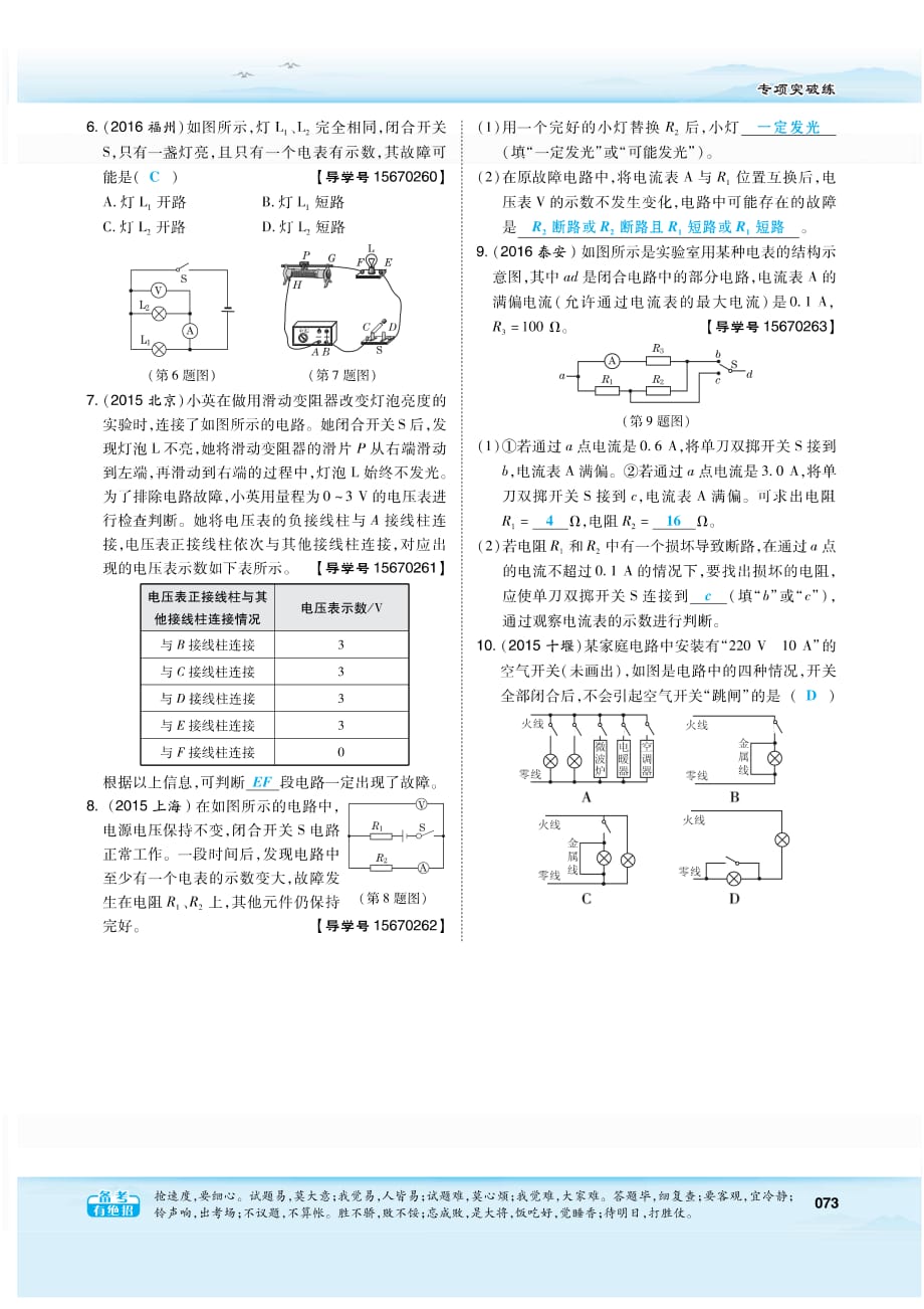 点拨中考物理课件河北版 专项4_第2页