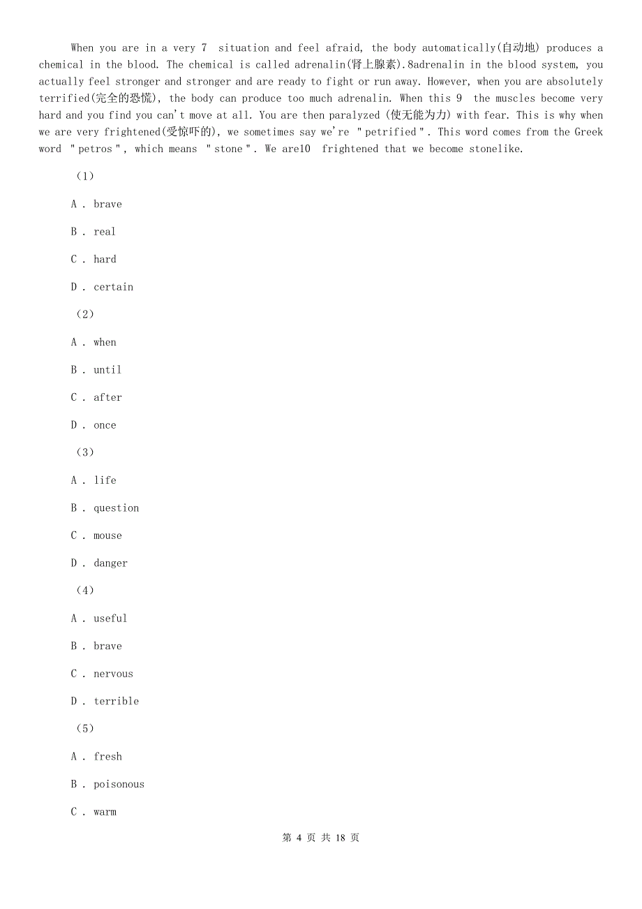 上海版2020届九年级上学期英语期末检测试卷（II ）卷.doc_第4页