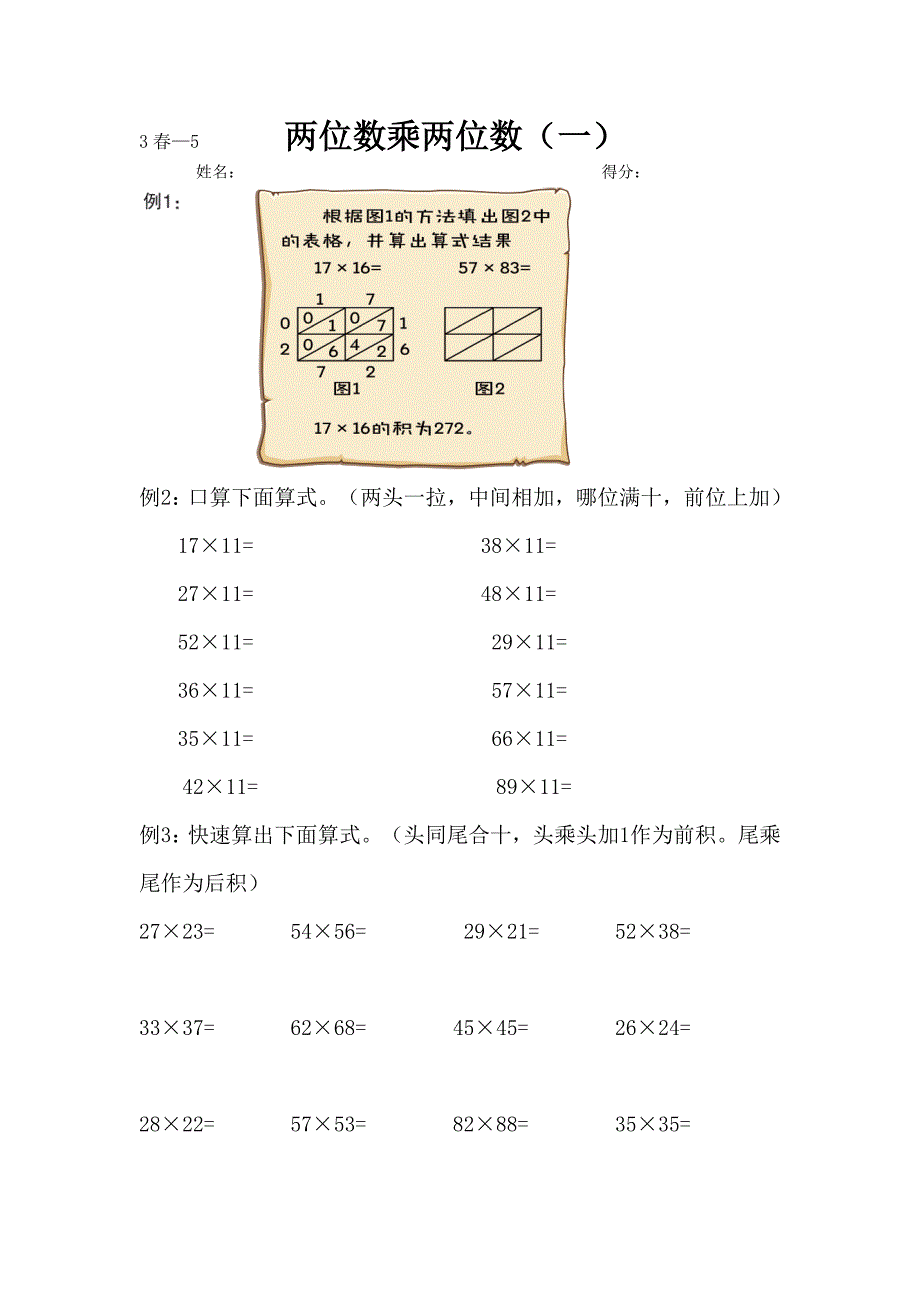 三年级下册数学奥数试题 两位数乘两位数(巧算)人教版_第1页