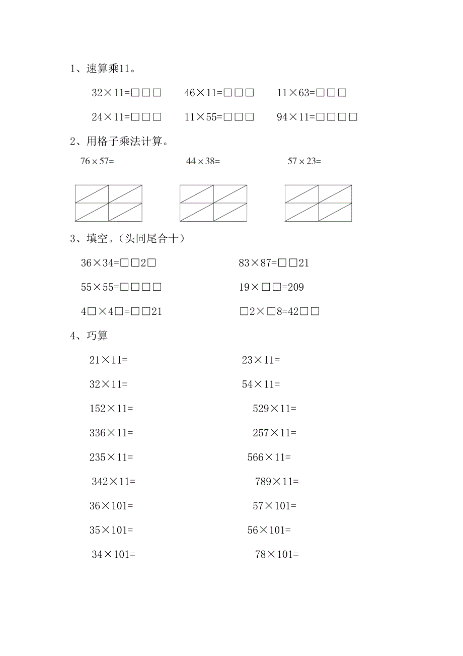 三年级下册数学奥数试题 两位数乘两位数(巧算)人教版_第2页