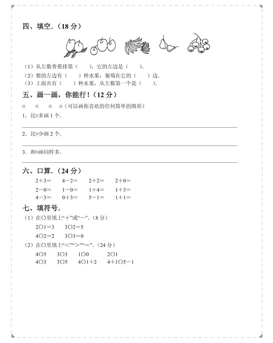 一年级上册数学试题数学学习阶段性测试卷人教版_第2页