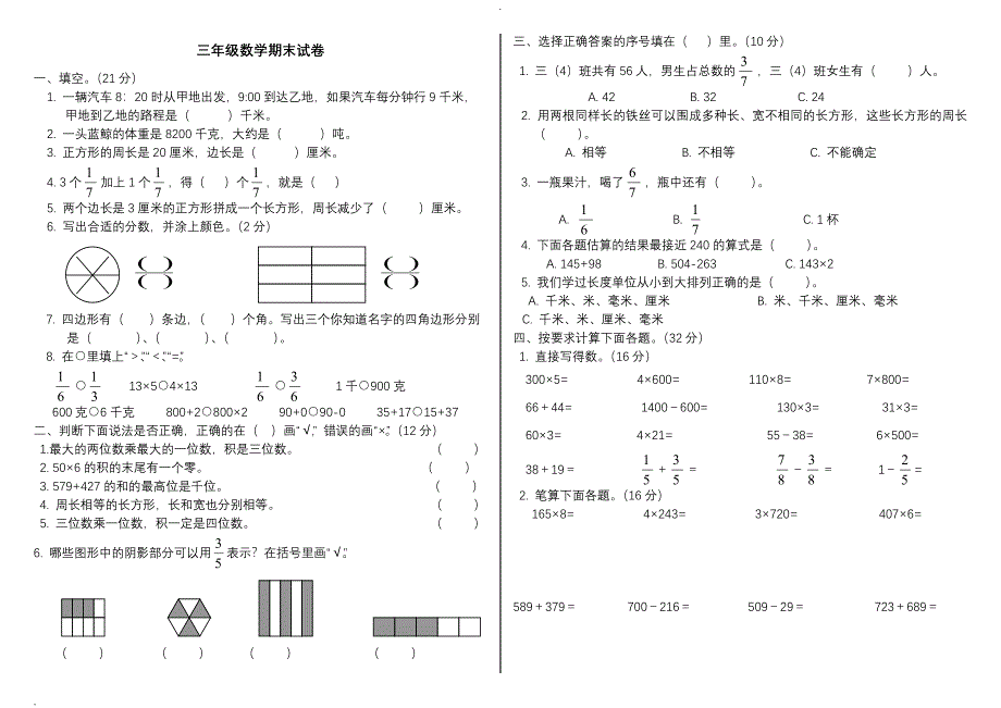 最新三年级数学上册期末试卷(全)_第1页