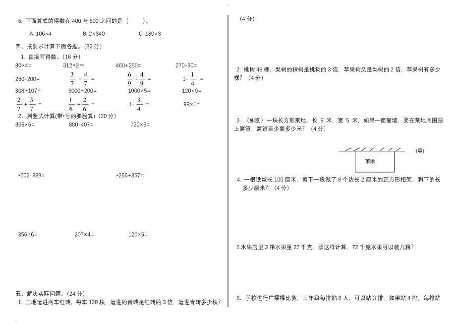 最新三年级数学上册期末试卷(全)_第4页