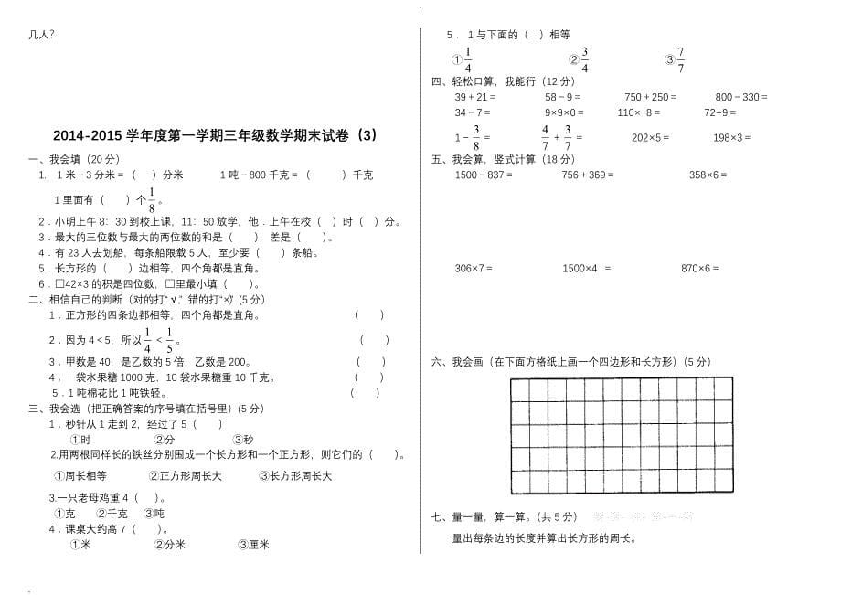 最新三年级数学上册期末试卷(全)_第5页