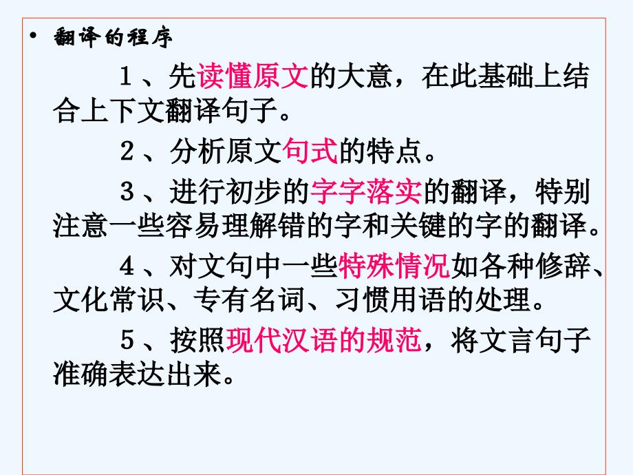 高一语文必修一被动宾语前置状语后置定语后置主谓倒装_第2页