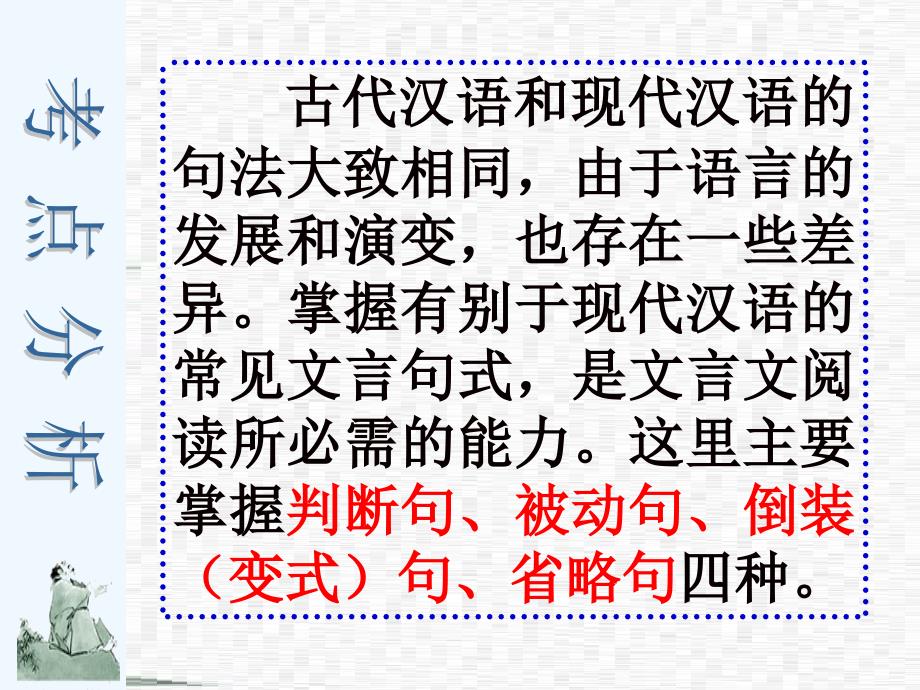 高一语文必修一被动宾语前置状语后置定语后置主谓倒装_第4页