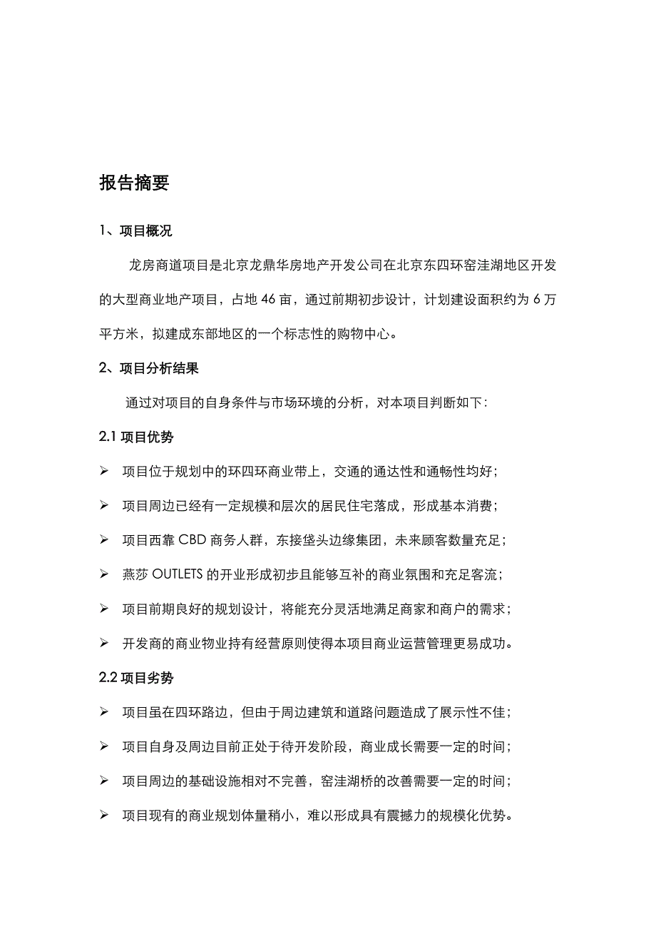 北京世纪华夏资产管理有限公司龙房商道商业街项目（一）（_第3页