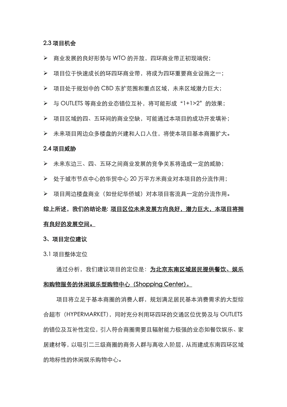 北京世纪华夏资产管理有限公司龙房商道商业街项目（一）（_第4页