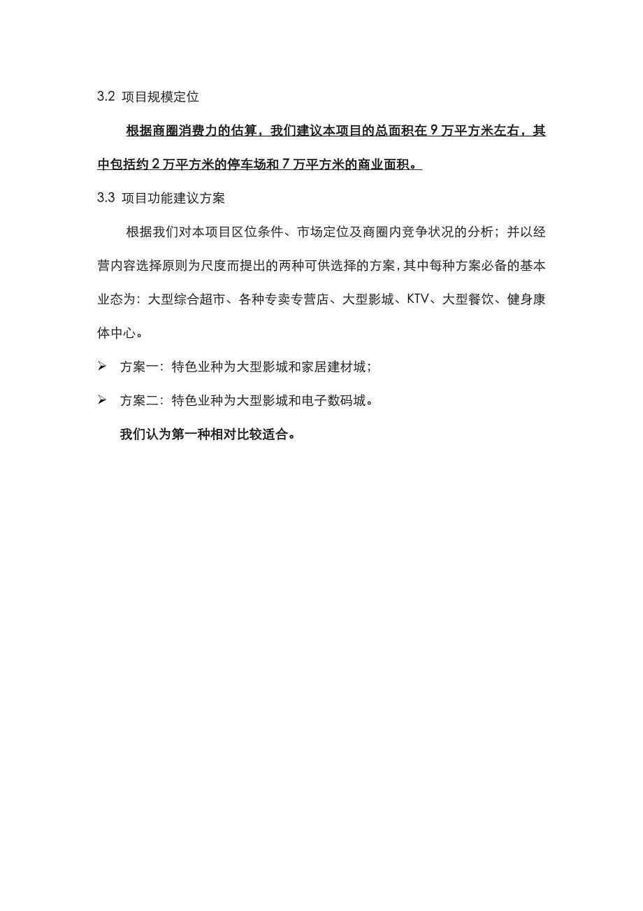 北京世纪华夏资产管理有限公司龙房商道商业街项目（一）（_第5页