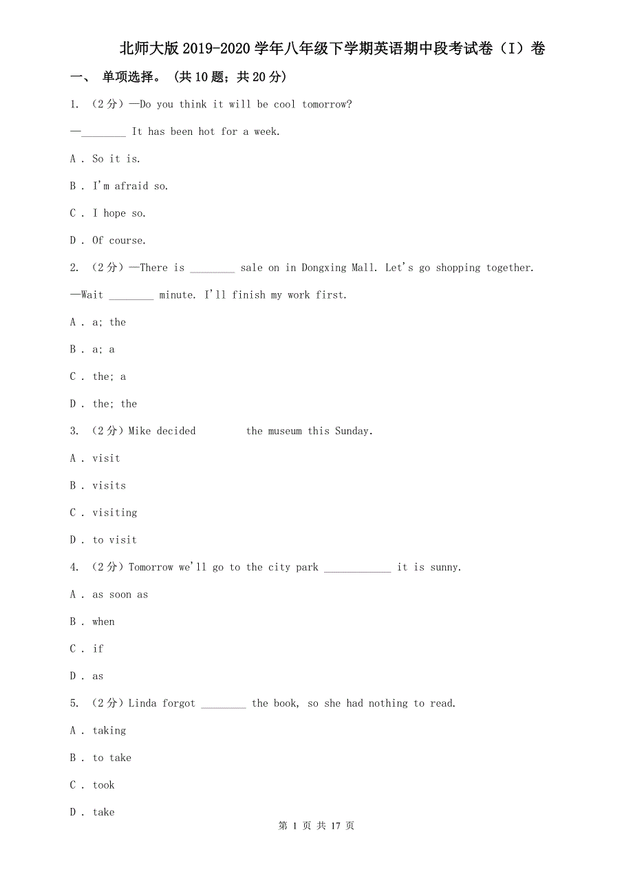 北师大版2019-2020学年八年级下学期英语期中段考试卷（I）卷.doc_第1页