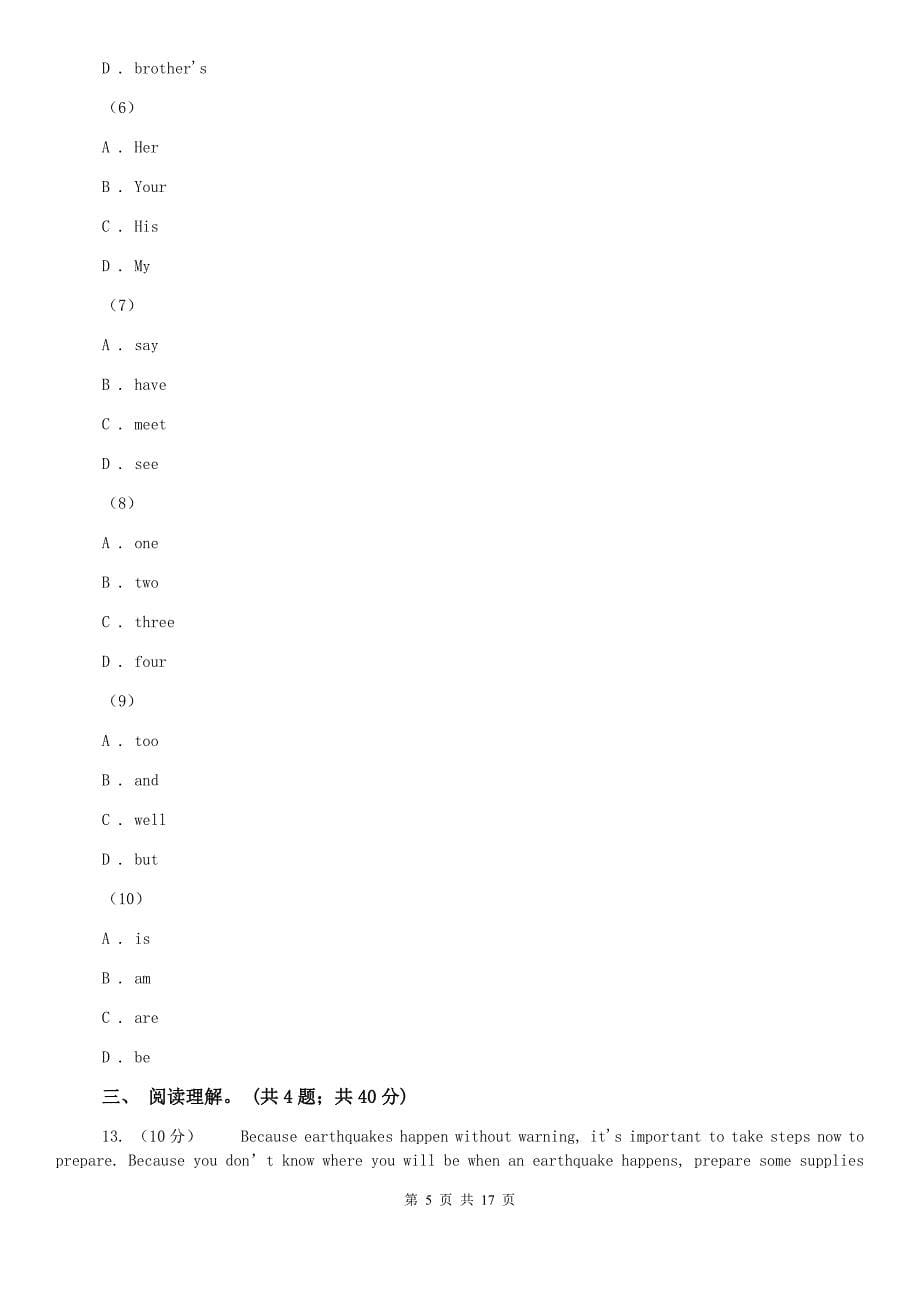 北师大版2019-2020学年八年级下学期英语期中段考试卷（I）卷.doc_第5页