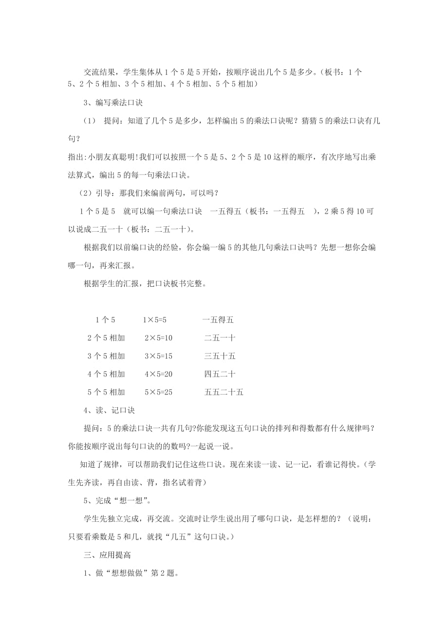 2019年（秋）二年级数学上册 第三单元 5的乘法口诀教案 苏教版.doc_第2页