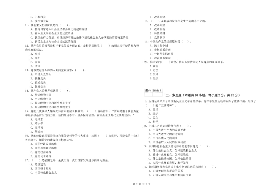 2020年村党支部党课结业考试试题A卷 附答案.doc_第2页