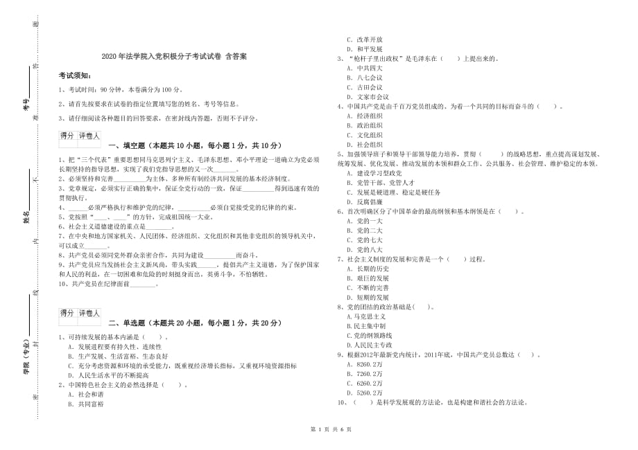 2020年法学院入党积极分子考试试卷 含答案.doc_第1页