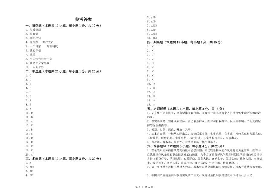 2020年法学院入党积极分子考试试卷 含答案.doc_第5页