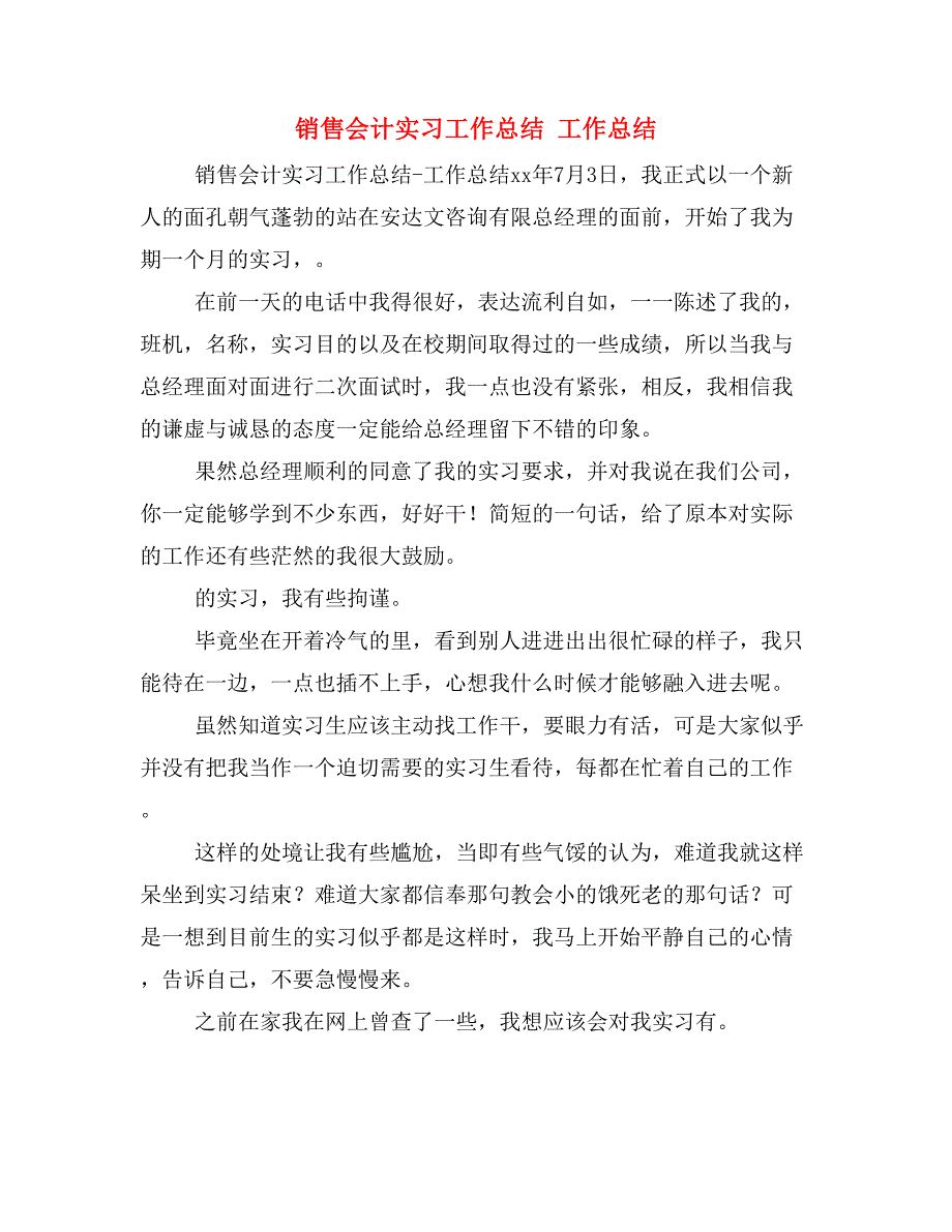 销售会计实习工作总结 工作总结_第1页