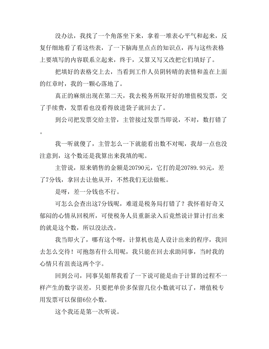 销售会计实习工作总结 工作总结_第4页