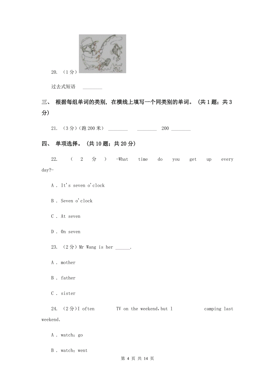 牛津译林版备考2017年小升初英语全真模拟卷（一）.doc_第4页