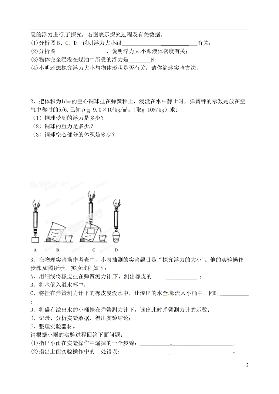 八年级物理下册第10章压强和浮力导学案.doc_第2页