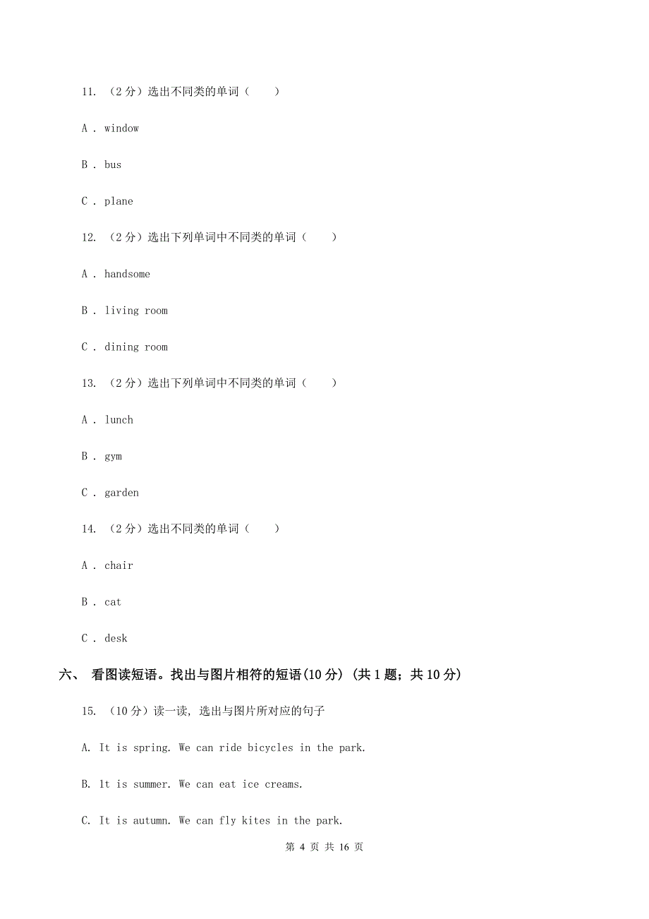 人教版2020年小学六年级下学期英语招生考试试卷（音频暂未更新） A卷 .doc_第4页