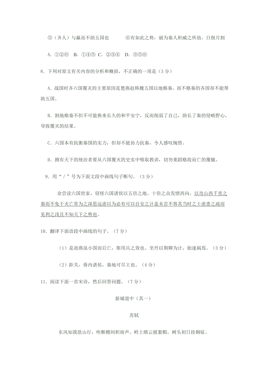 广东省湛江市普通高中2012-2013学年高二语文调研测试.doc_第4页