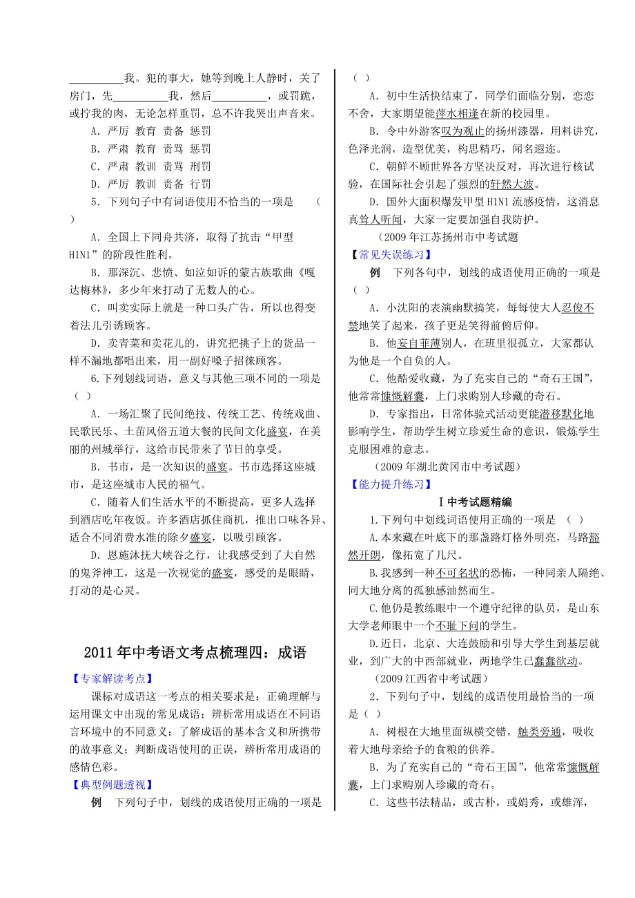 2011年中考语文考点梳理3-5（词语、成语、病句）.doc_第3页