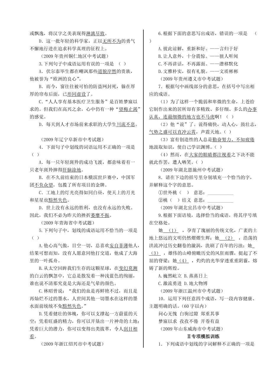 2011年中考语文考点梳理3-5（词语、成语、病句）.doc_第4页