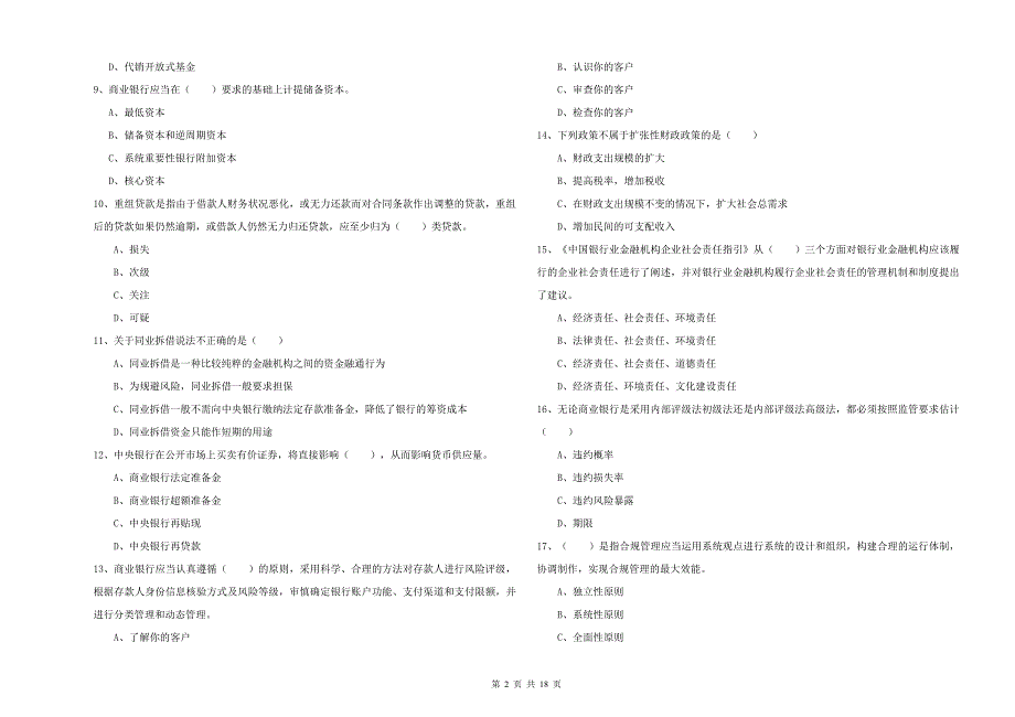 2020年中级银行从业资格考试《银行管理》考前检测试题C卷 含答案.doc_第2页