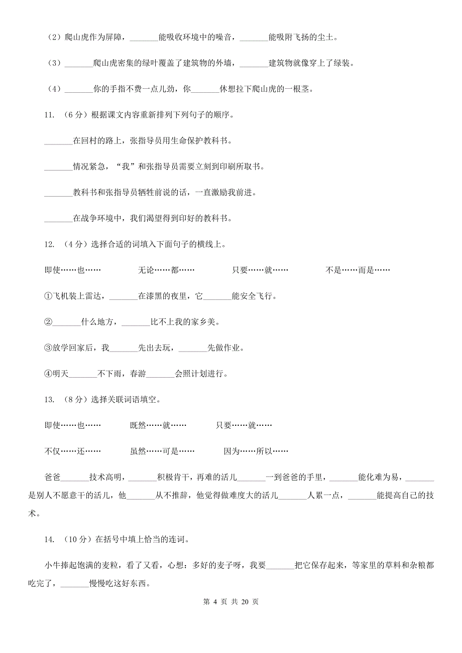 北师大版备考2019年小升初考试语文复习专题08：句子复习（一）.doc_第4页