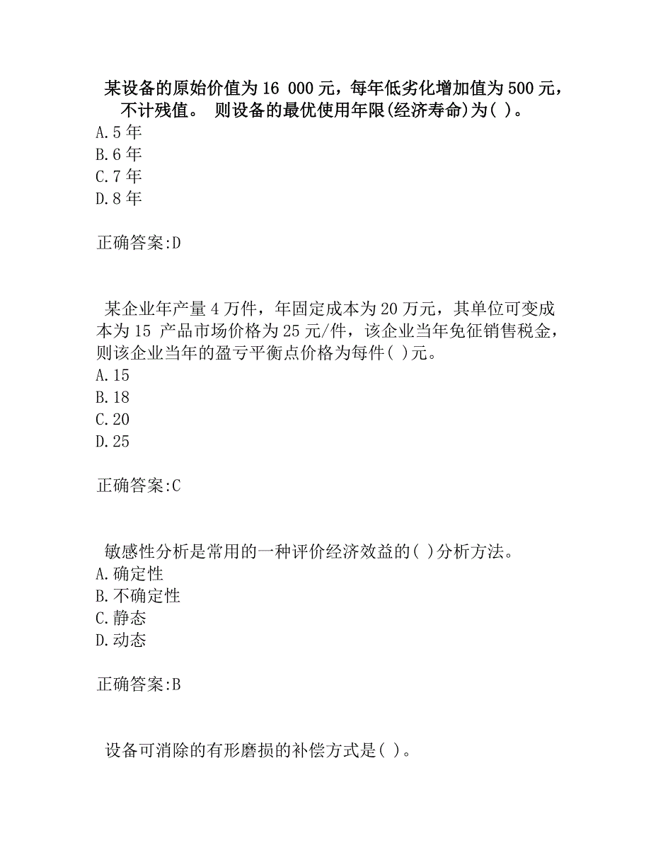 奥鹏东北大学20春学期《技术经济学》在线平时作业1_第1页