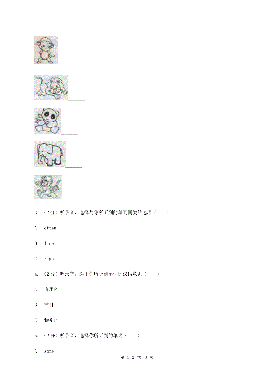 人教版（PEP）2019-2020学年三年级下学期英语期末考试试卷 （II ）卷.doc_第2页