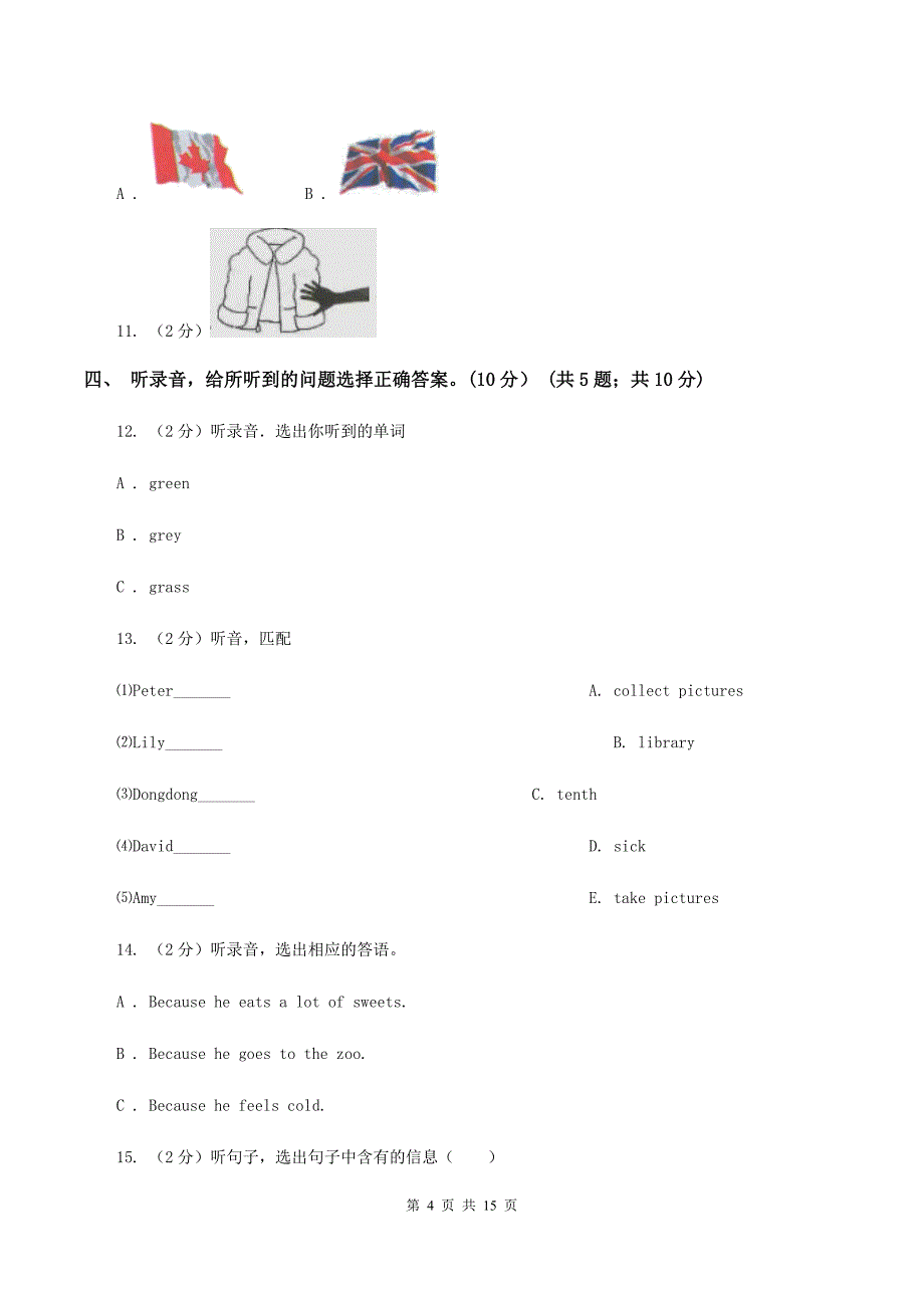 人教版（PEP）2019-2020学年三年级下学期英语期末考试试卷 （II ）卷.doc_第4页