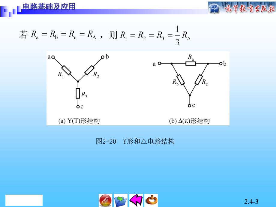 电路基础及应用 教学课件 作者 燕庆明 第24节_第3页