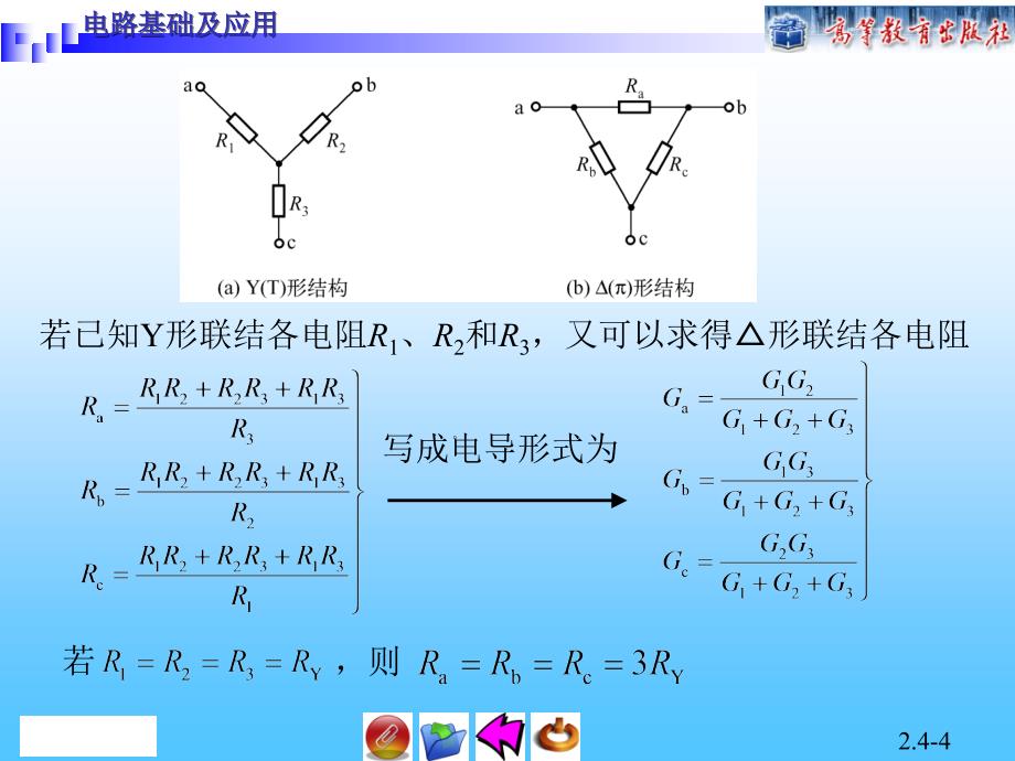 电路基础及应用 教学课件 作者 燕庆明 第24节_第4页