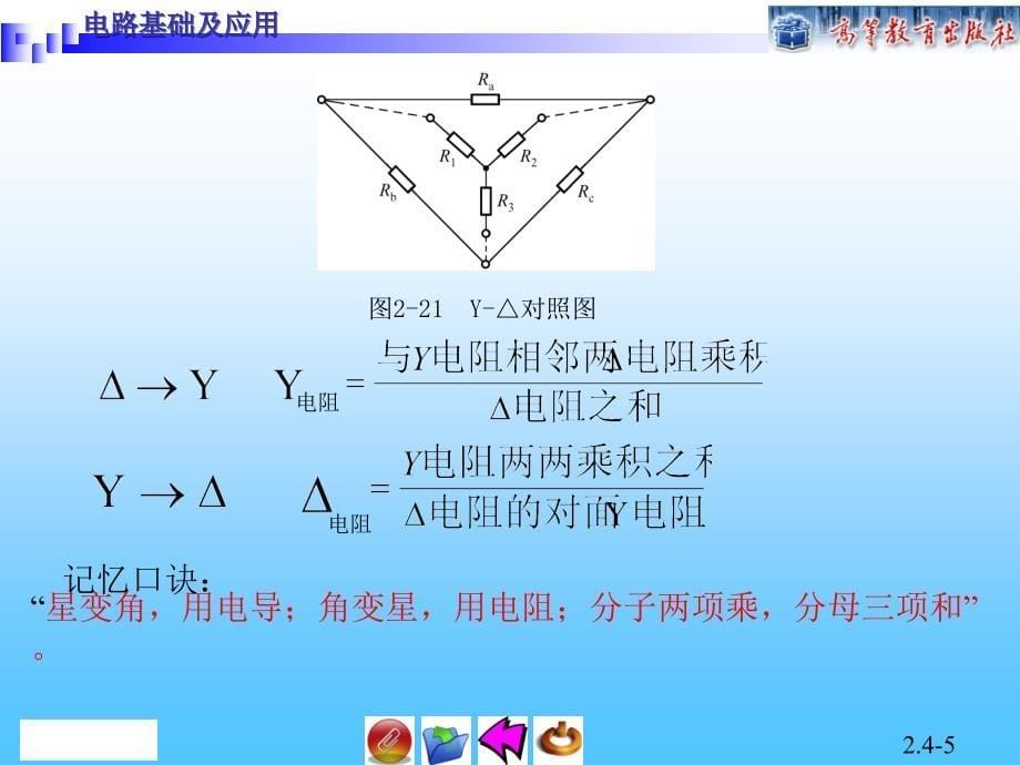 电路基础及应用 教学课件 作者 燕庆明 第24节_第5页