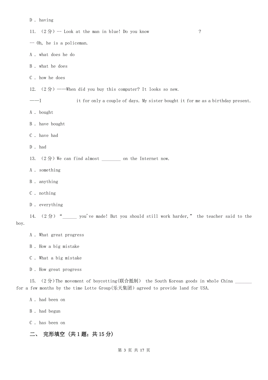 冀教版2020年英语中考模拟试卷（三）（II ）卷.doc_第3页