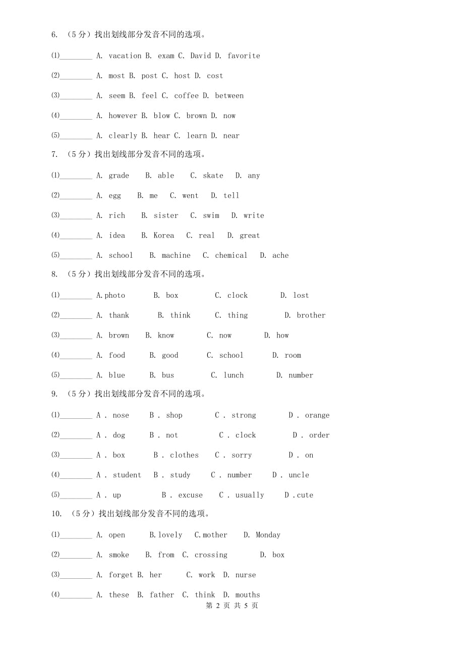 沪教版九年级单词辨音专项练习（三）A卷.doc_第2页