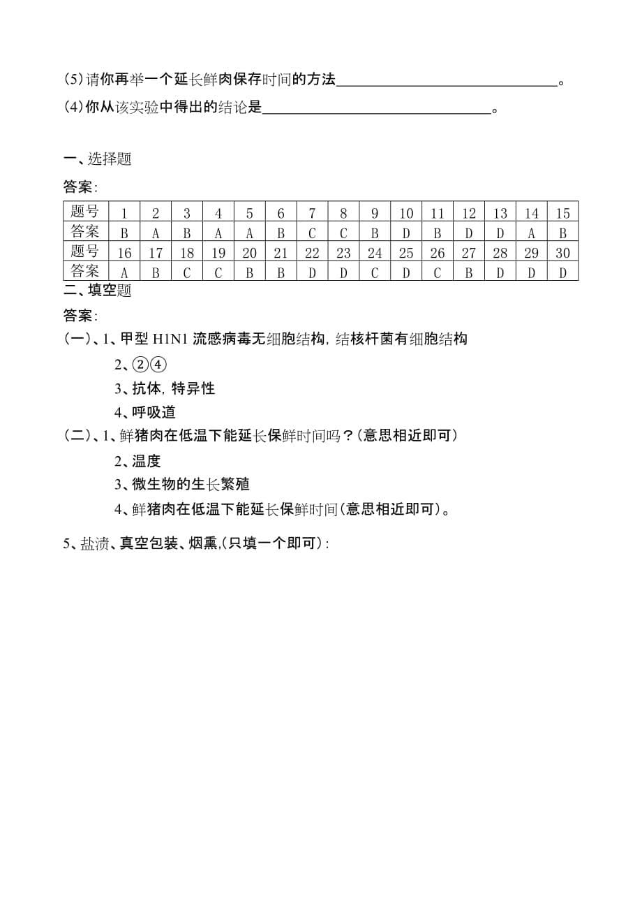 人教版八年级生物下册期末复习测试卷及答案.doc_第5页