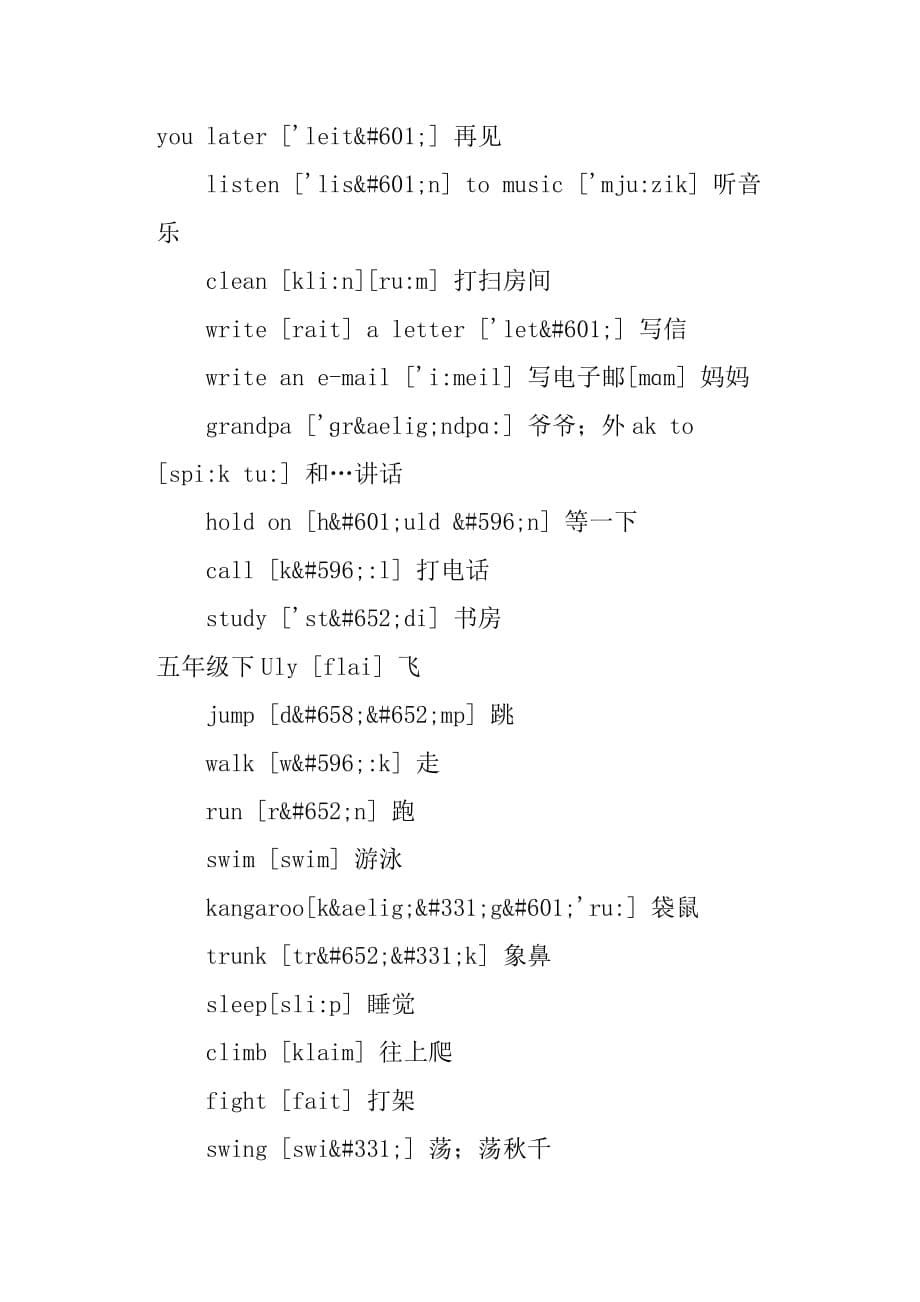 PEP五年级英语下册单词表带音标_第5页