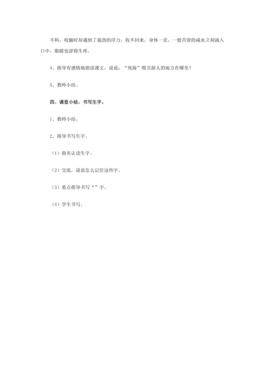 2019年（秋）四年级语文上册《我躺在波浪上读书》教学设计 沪教版.doc_第3页