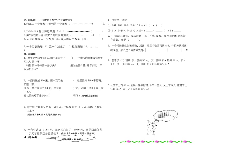 2019-2020年小学数学第七册第二单元练习.doc_第4页