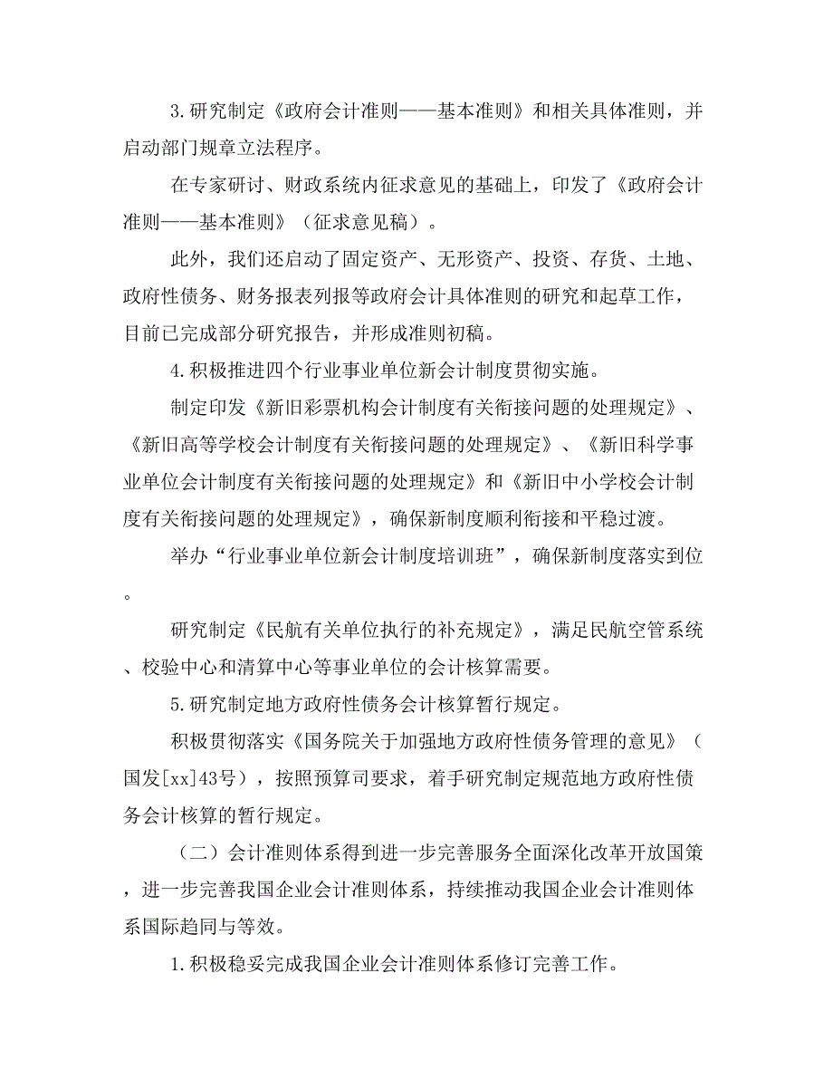 会计司XX年工作总结和xx年工作要点_第4页