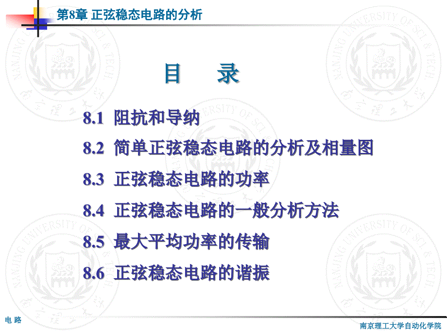 电路课件蔡小玲版 21 正弦稳态电路的谐振_第3页