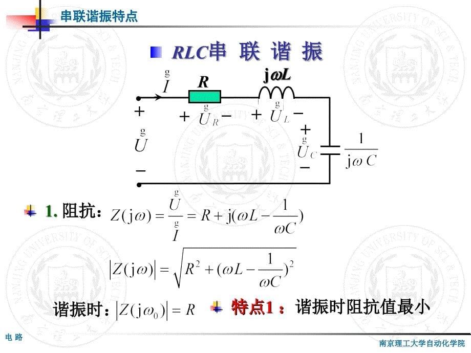 电路课件蔡小玲版 21 正弦稳态电路的谐振_第5页