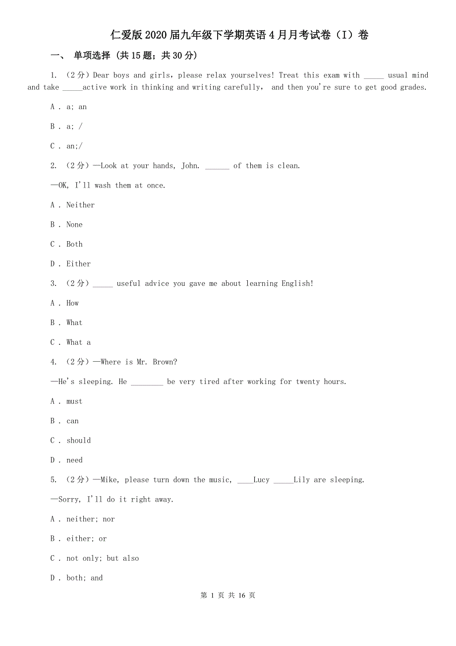 仁爱版2020届九年级下学期英语4月月考试卷（I）卷.doc_第1页