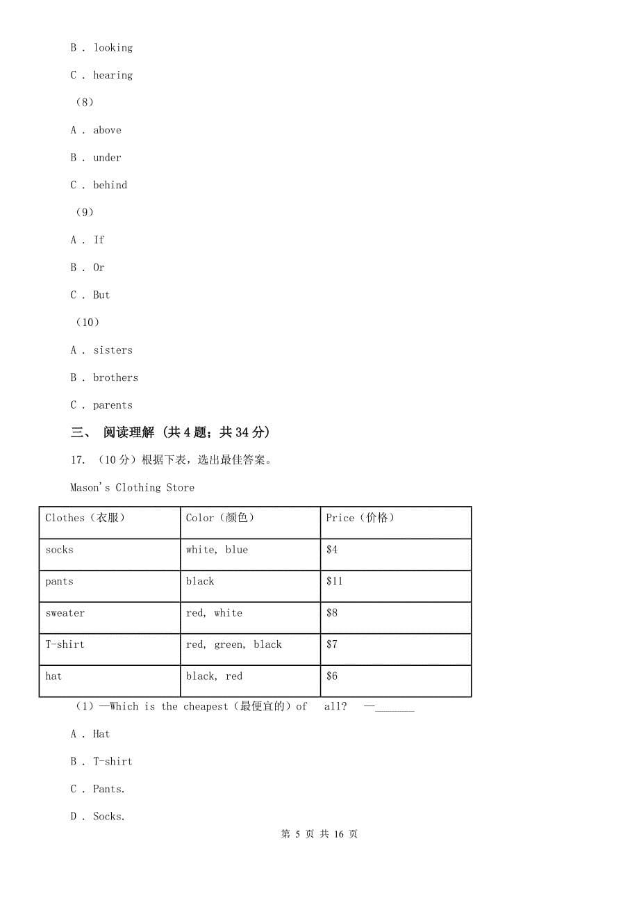 仁爱版2020届九年级下学期英语4月月考试卷（I）卷.doc_第5页