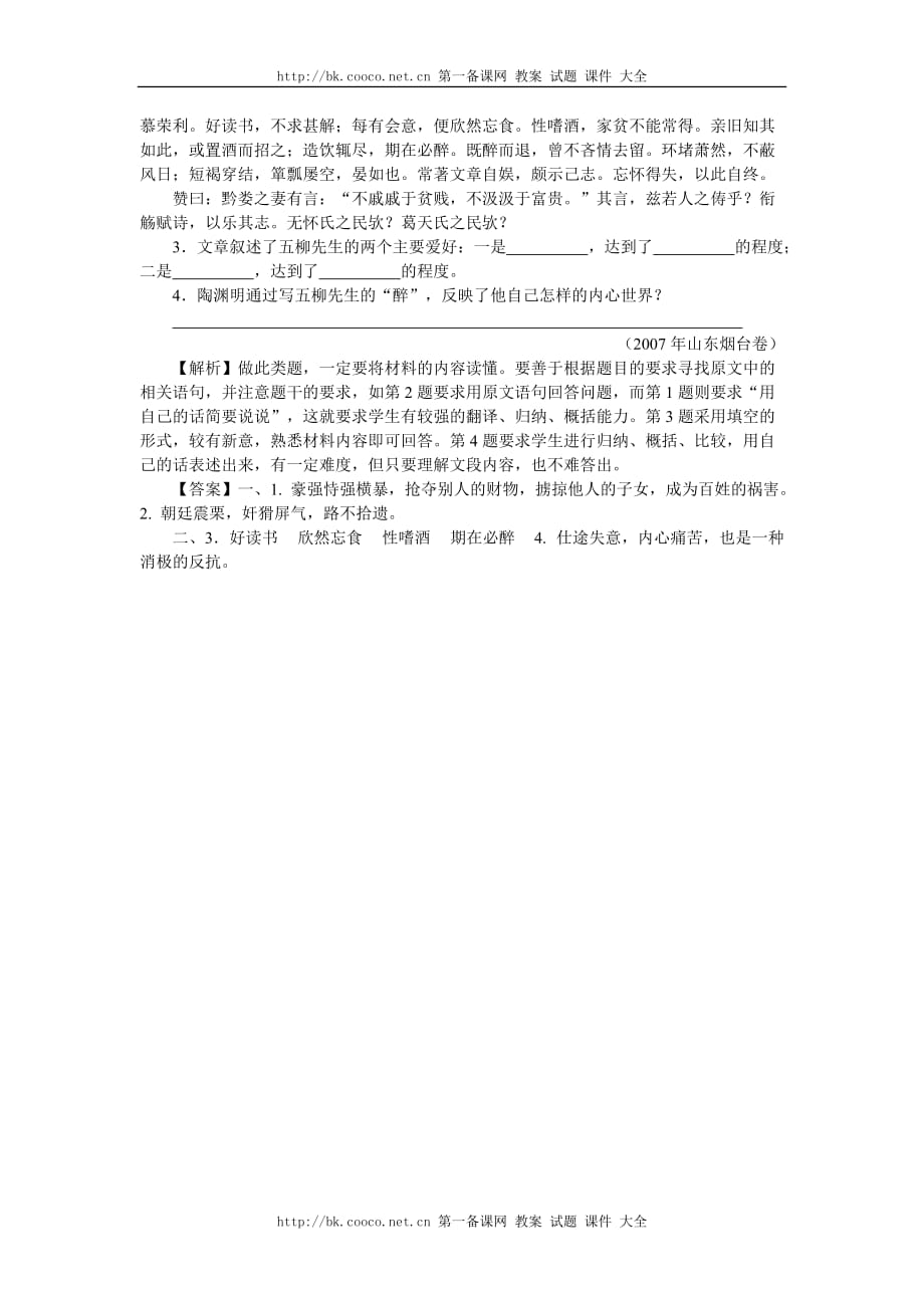 中考语文文言文阅读专项突破训练-文意把握.doc_第2页