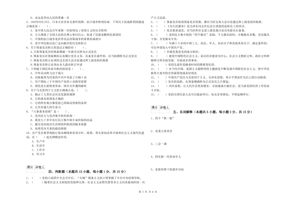 2019年基层党支部党课结业考试试卷A卷 附解析.doc_第3页