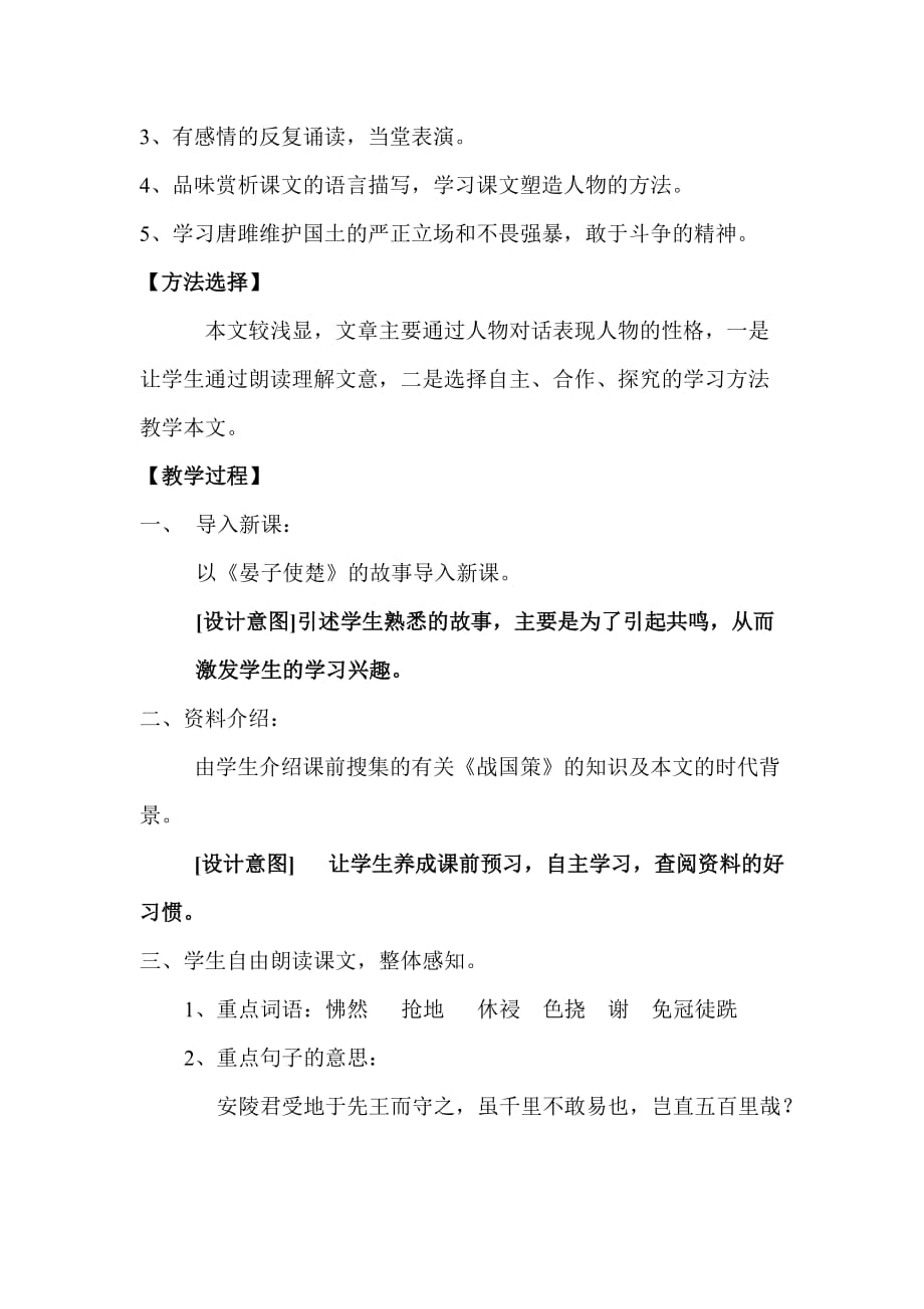 《唐雎不辱使命》教学案例.doc_第2页