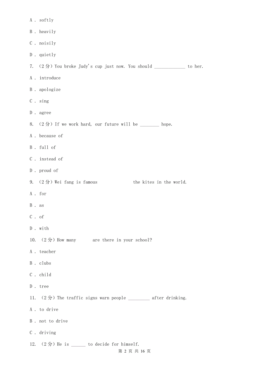 北师大版2019-2020学年八年级下学期英语期末质量调研试卷（I）卷.doc_第2页